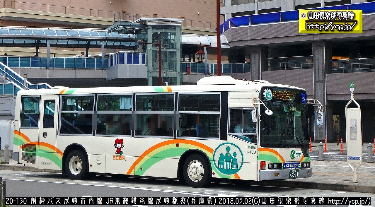 阪神バス #018 [撮影(C)山田倶楽部写真館]